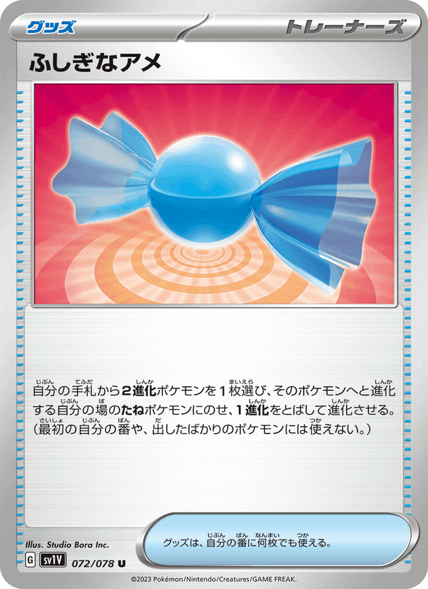 ふしぎなアメ, card 072 from バイオレットex