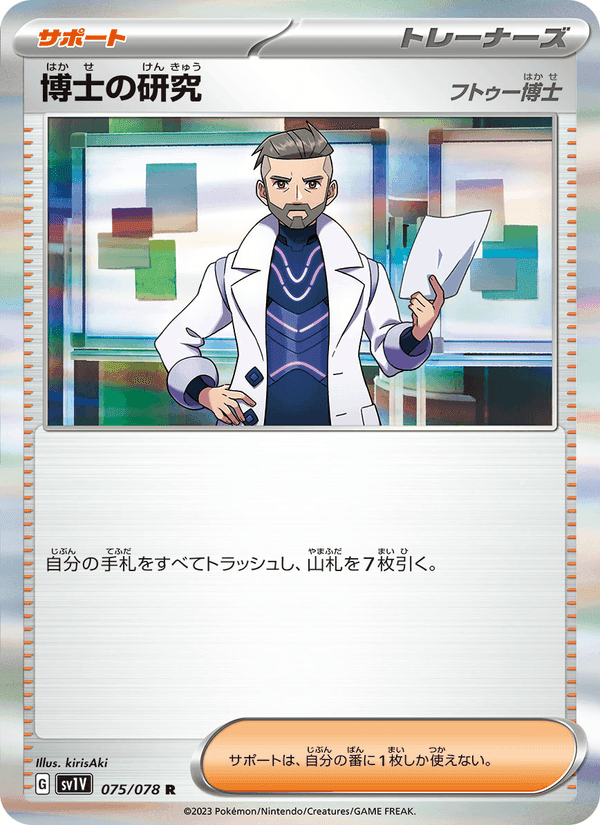 博士の研究(フトゥー博士), card 075 from バイオレットex