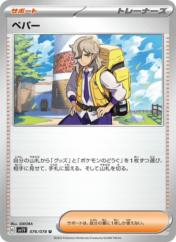 ペパー, card 076 from バイオレットex
