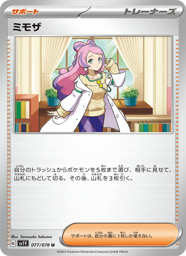 ミモザ, card 077 from バイオレットex