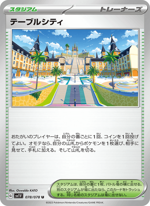 テーブルシティ, card 078 from バイオレットex