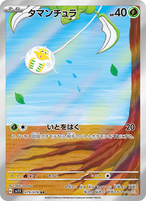 タマンチュラ, card 079 from バイオレットex