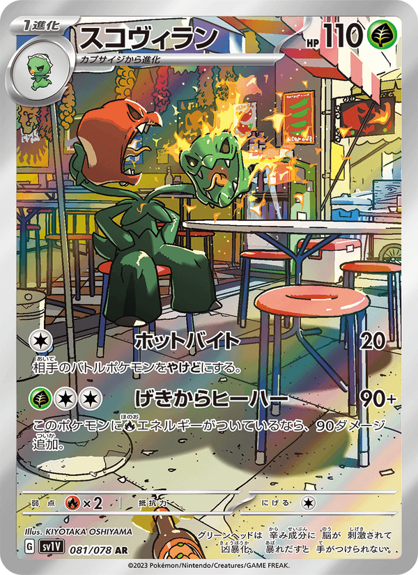 スコヴィラン, card 081 from バイオレットex