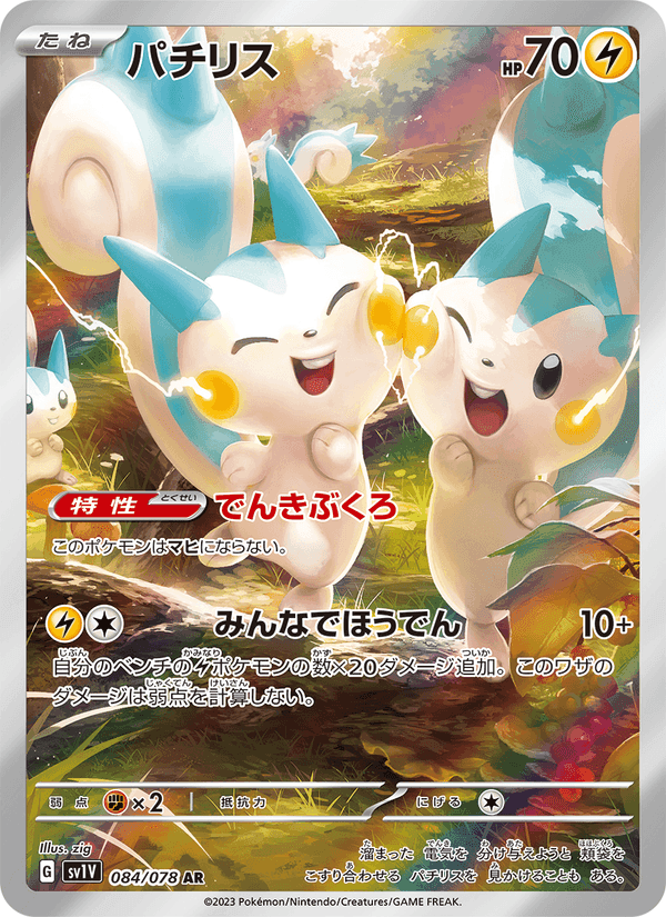 パチリス, carta 084 de バイオレットex