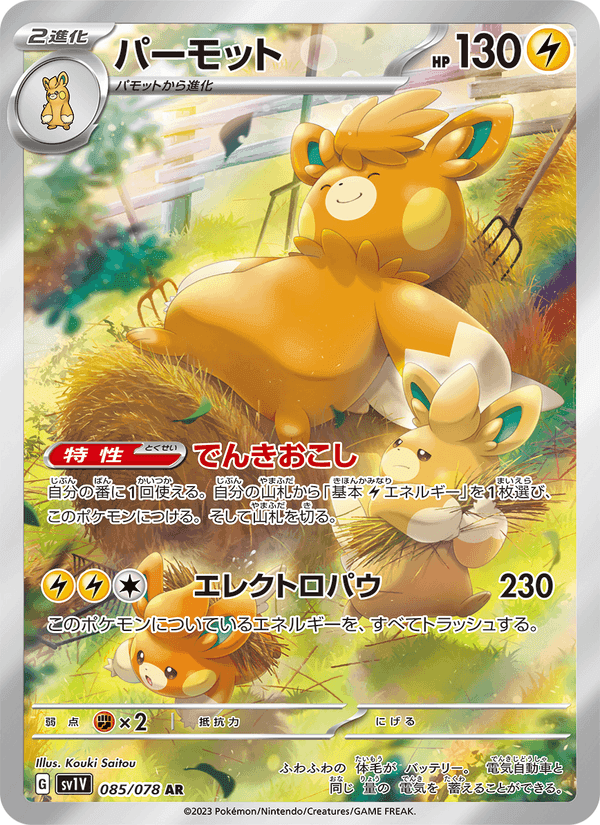パーモット, card 085 from バイオレットex