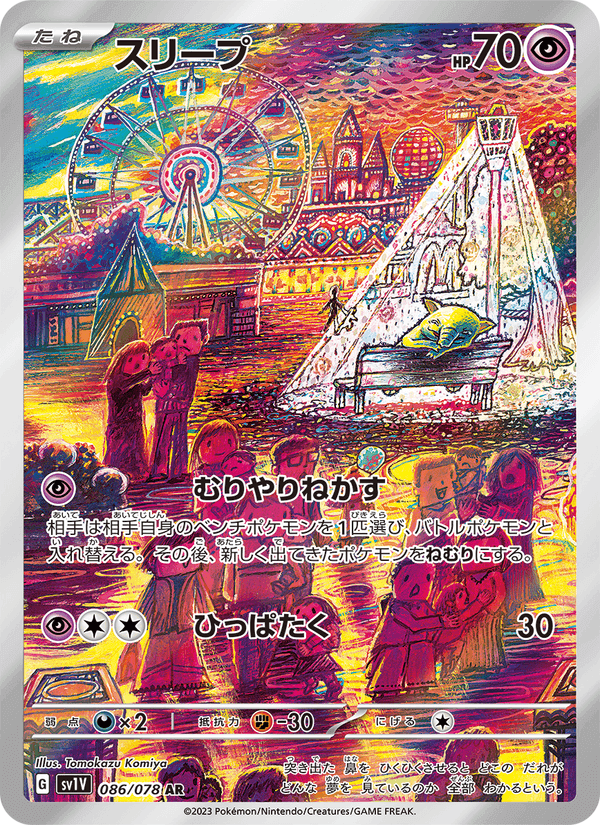 スリープ, carta 086 di バイオレットex