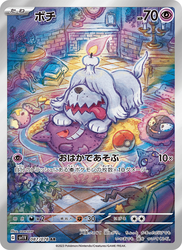 ボチ, carte 087 de バイオレットex