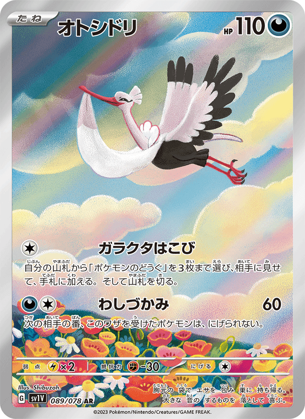 オトシドリ, card 089 from バイオレットex