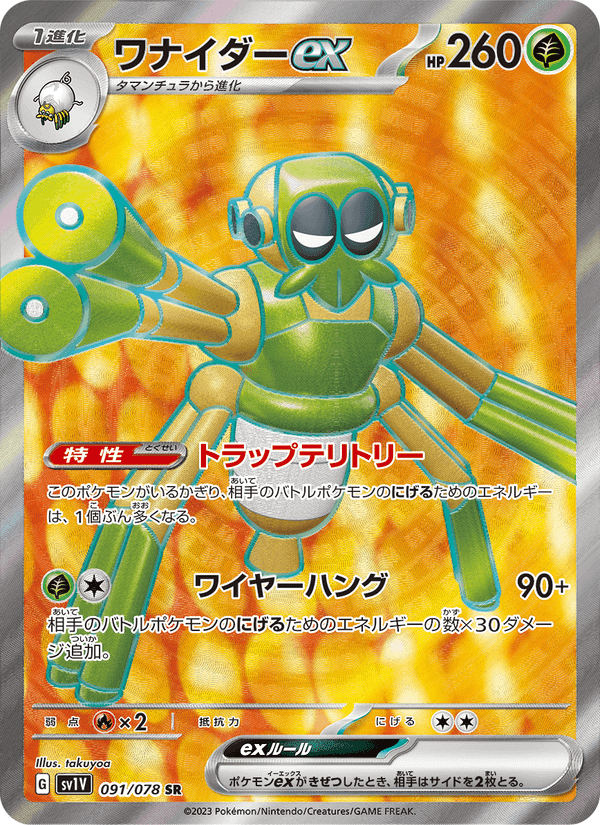 ワナイダーex, card 091 from バイオレットex