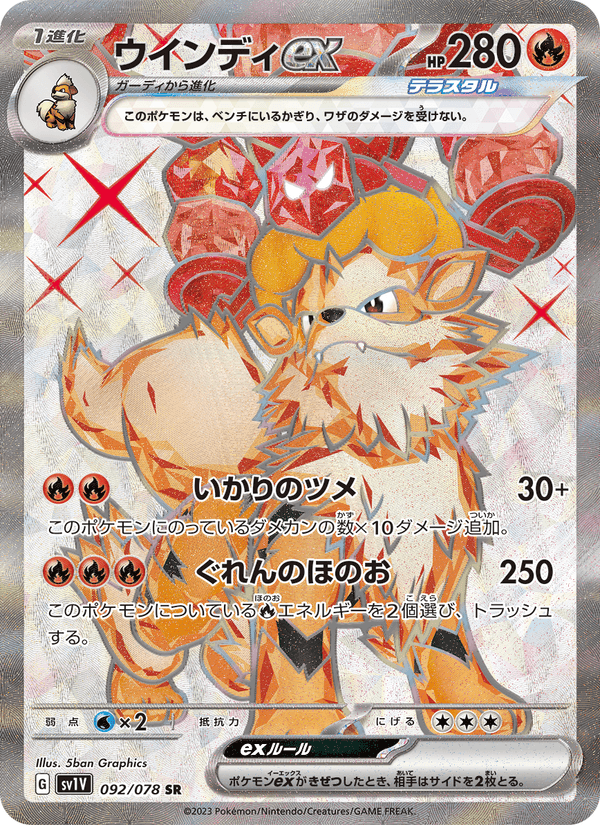 ウインディex, card 092 from バイオレットex