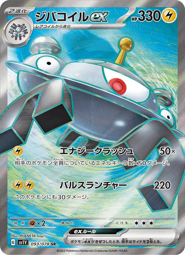 ジバコイルex, card 093 from バイオレットex