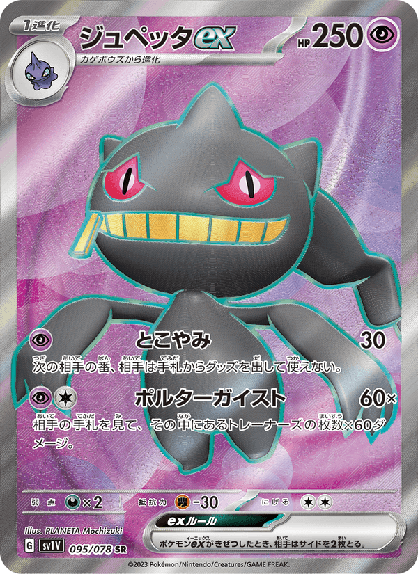 ジュペッタex, card 095 from バイオレットex