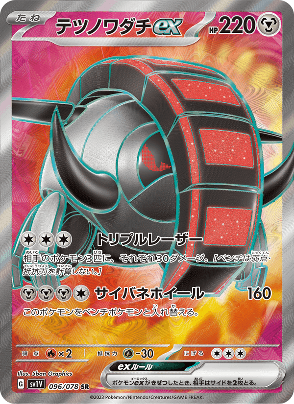 テツノワダチex, card 096 from バイオレットex