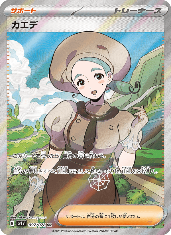 カエデ, card 097 from バイオレットex