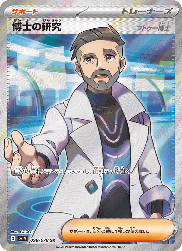 博士の研究(フトゥー博士), card 098 from バイオレットex