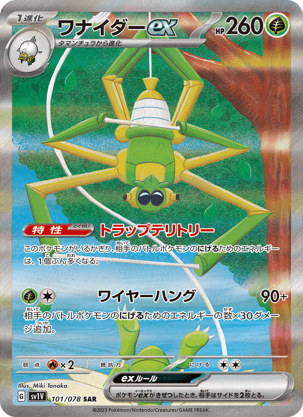 ワナイダーex, carte 101 de バイオレットex