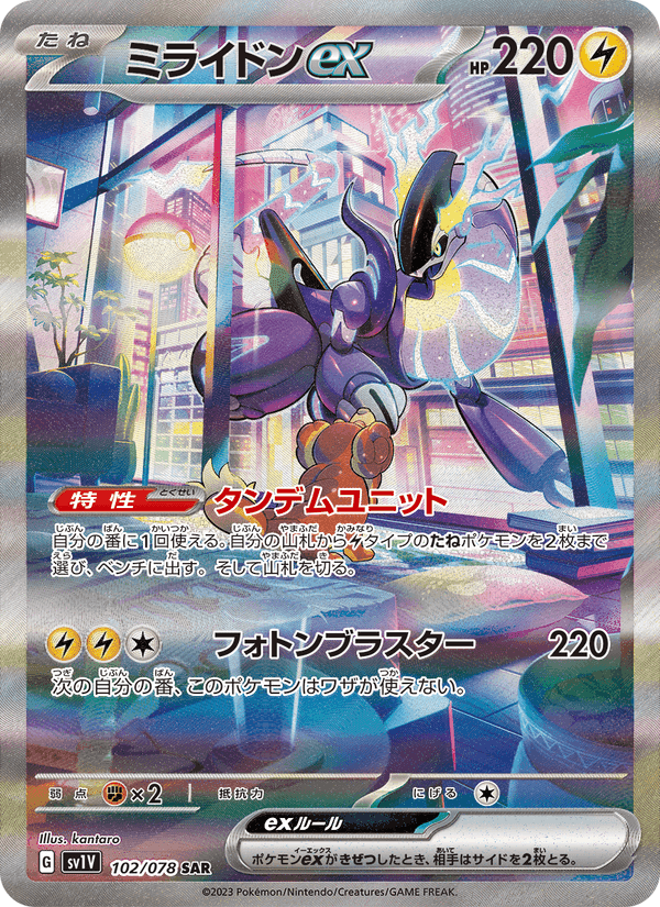 ミライドンex, carta 102 de バイオレットex