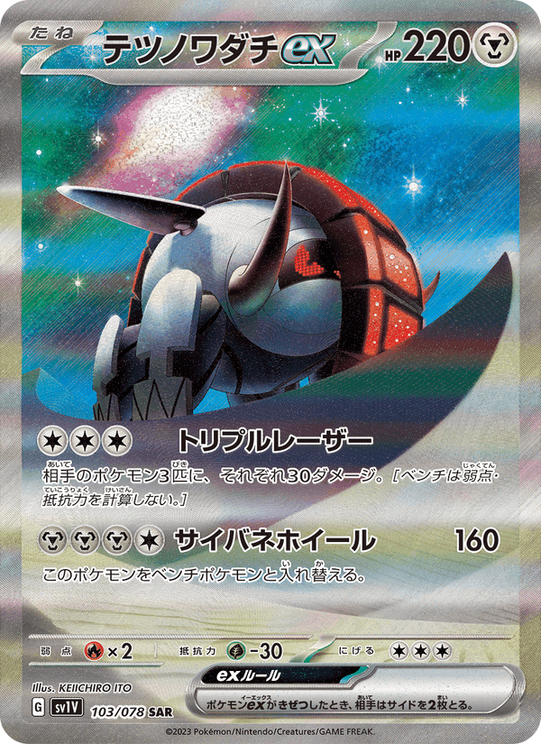 テツノワダチex, carte 103 de バイオレットex