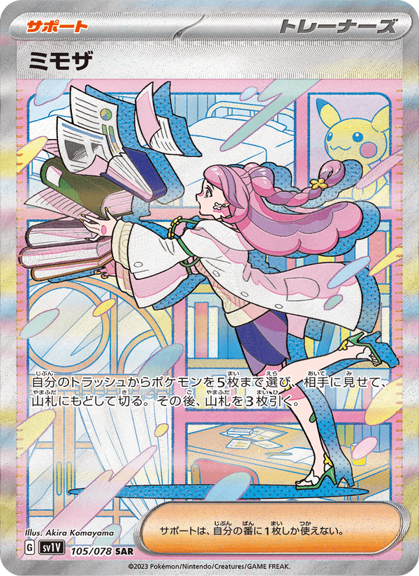 ミモザ, card 105 from バイオレットex