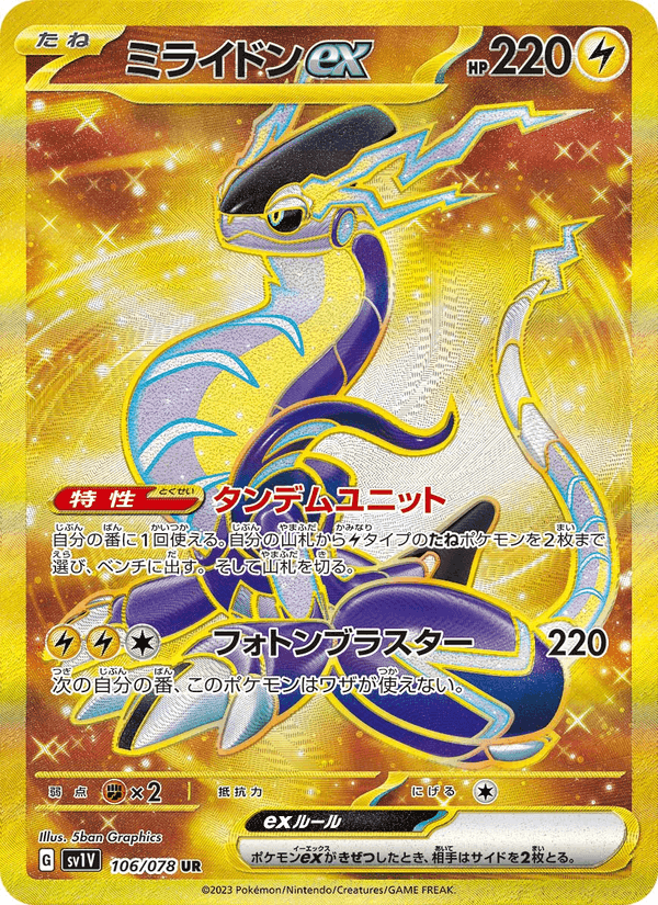 ミライドンex, card 106 from バイオレットex
