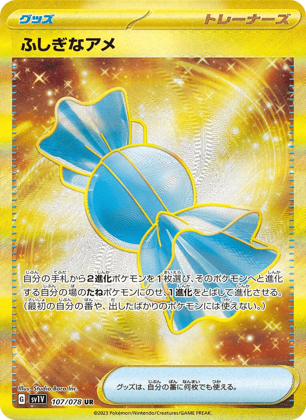 ふしぎなアメ, carte 107 de バイオレットex