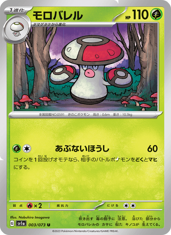 モロバレル, carta 003 di トリプレットビート