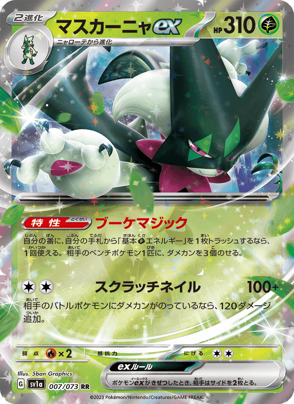 マスカーニャex, card 007 from トリプレットビート