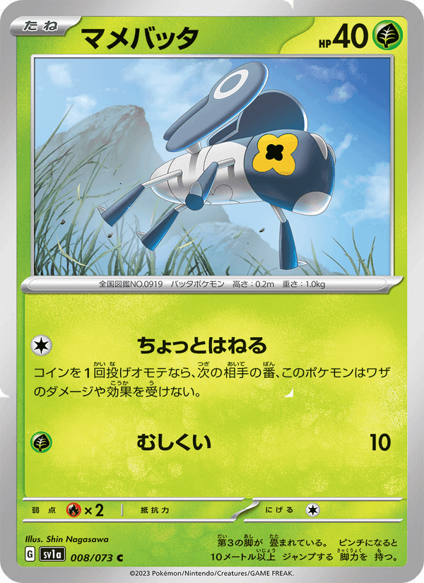 マメバッタ, carta 008 di トリプレットビート