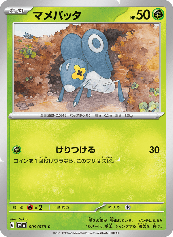 マメバッタ, carta 009 di トリプレットビート