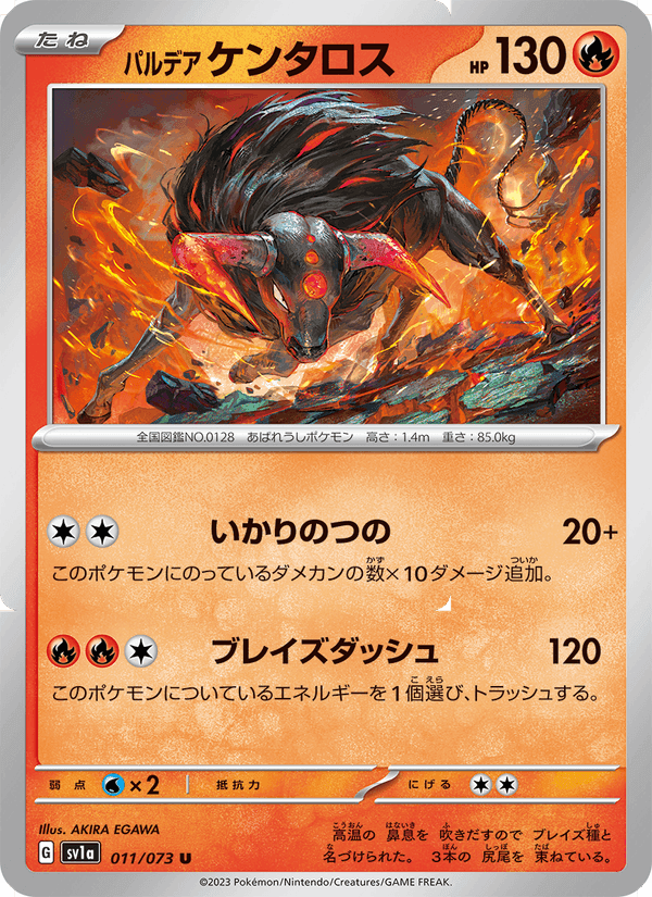 パルデア ケンタロス, card 011 from トリプレットビート