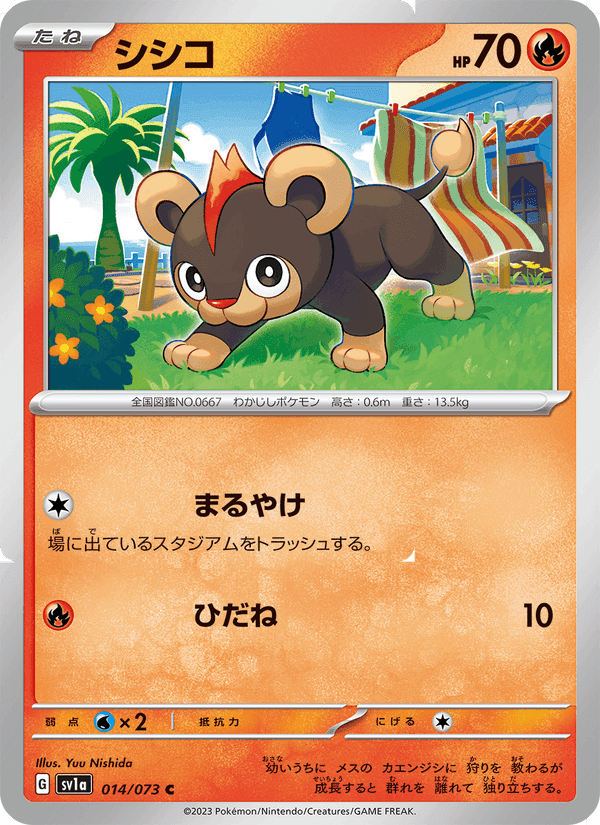 シシコ, carta 014 di トリプレットビート