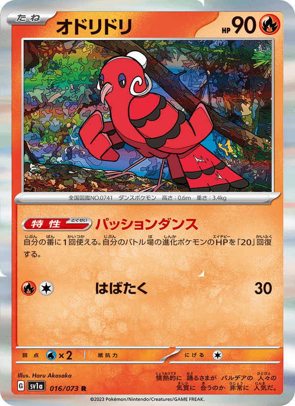 オドリドリ, carta 016 di トリプレットビート