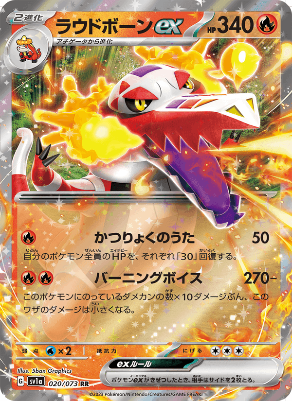 ラウドボーンex, carta 020 di トリプレットビート