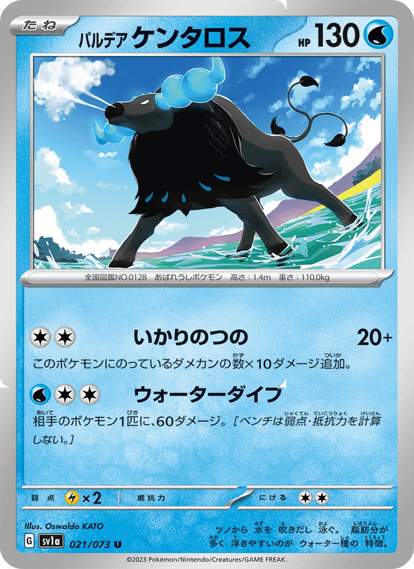 パルデア ケンタロス, carta 021 di トリプレットビート