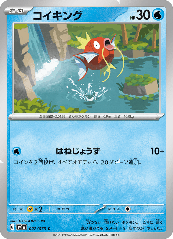 コイキング, card 022 from トリプレットビート