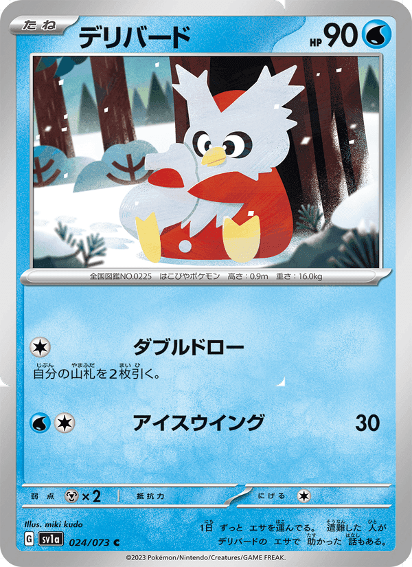 デリバード, carta 024 di トリプレットビート