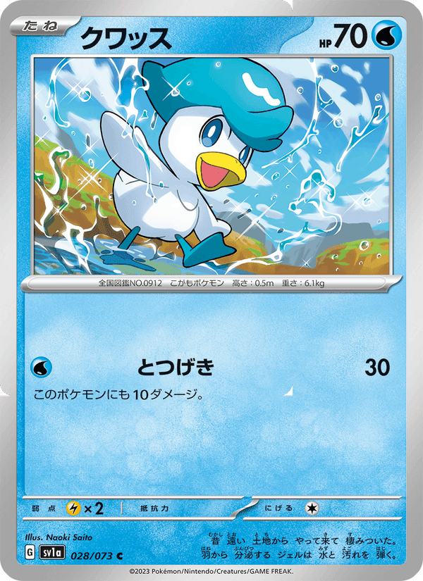 クワッス, carta 028 di トリプレットビート