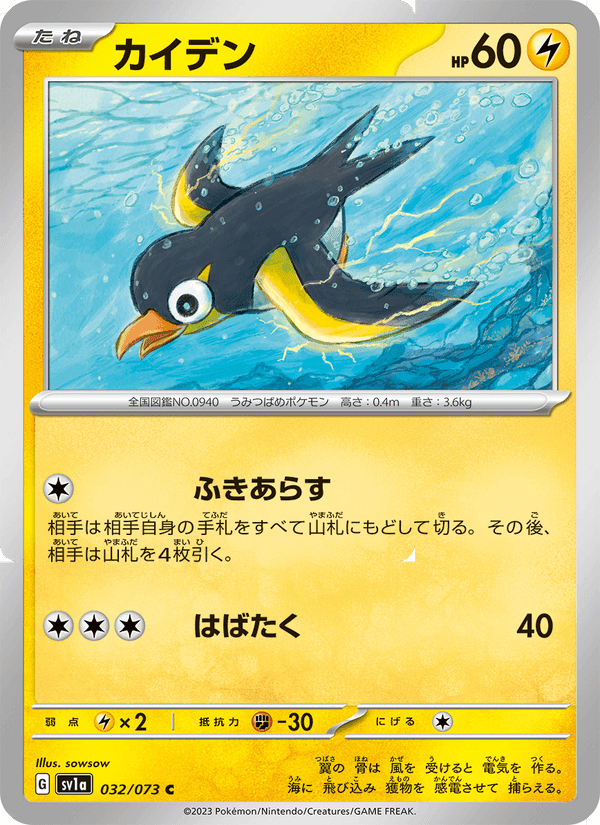 カイデン, carta 032 di トリプレットビート
