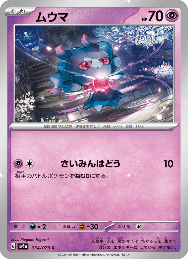 ムウマ, carta 034 di トリプレットビート
