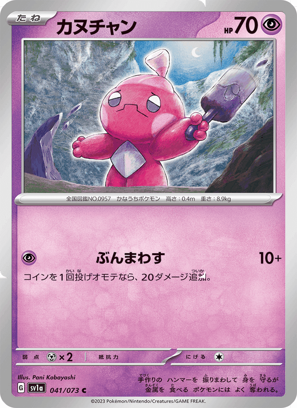 カヌチャン, carte 041 de トリプレットビート