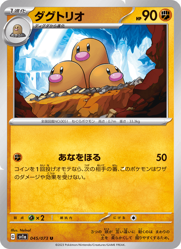 ダグトリオ, card 045 from トリプレットビート