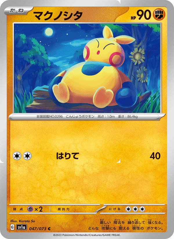 マクノシタ, card 047 from トリプレットビート