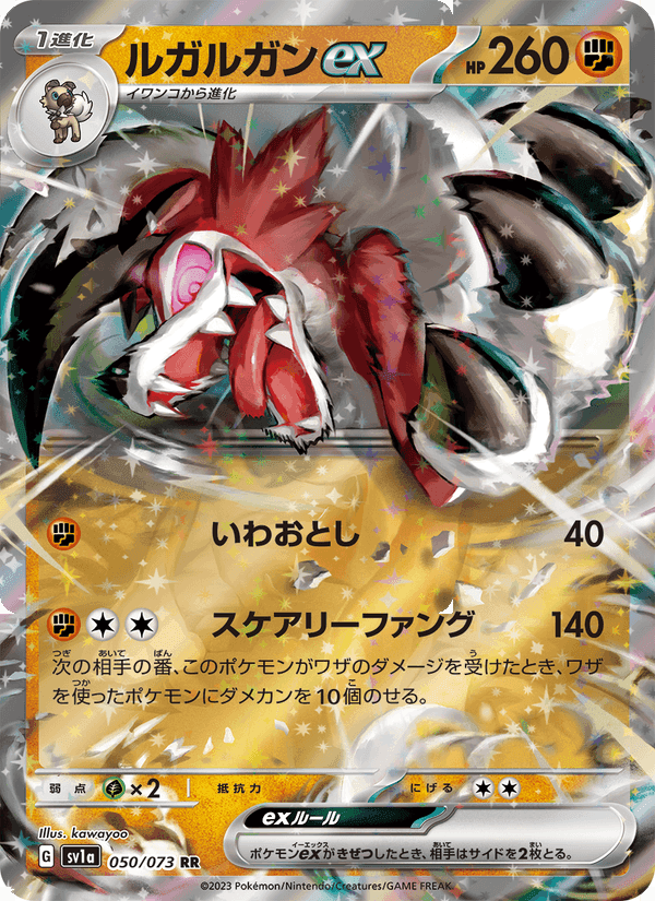 ルガルガンex, carta 050 de トリプレットビート
