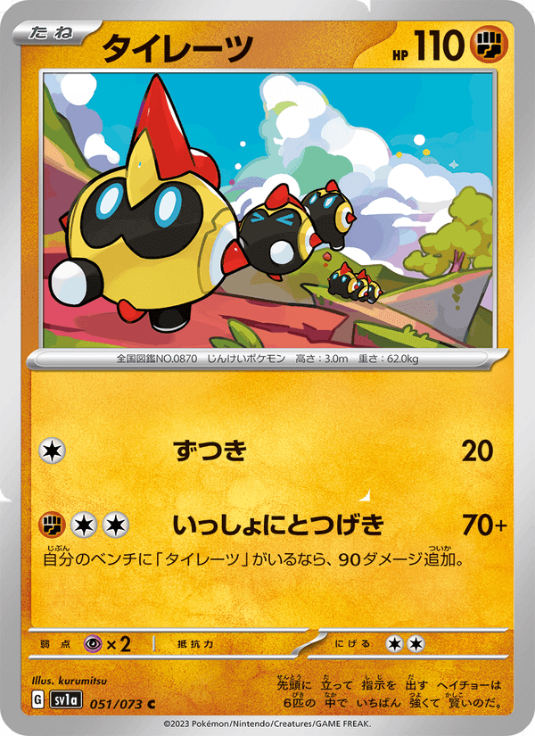 タイレーツ, card 051 from トリプレットビート