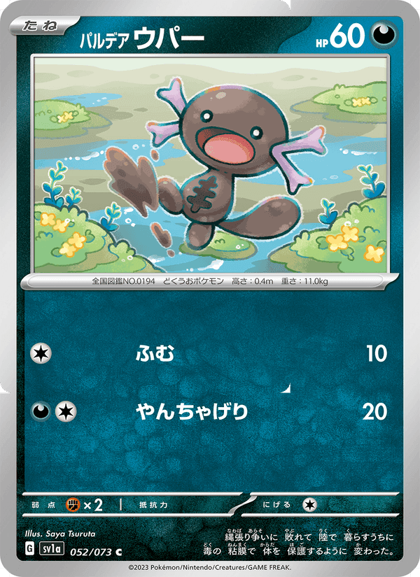 パルデア ウパー, carta 052 de トリプレットビート