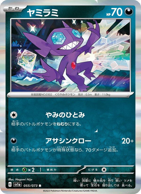 ヤミラミ, card 055 from トリプレットビート