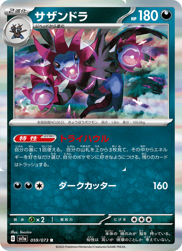 サザンドラ, card 059 from トリプレットビート