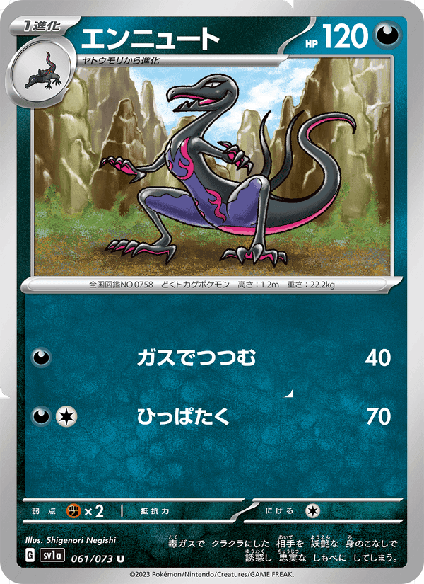 エンニュート, card 061 from トリプレットビート
