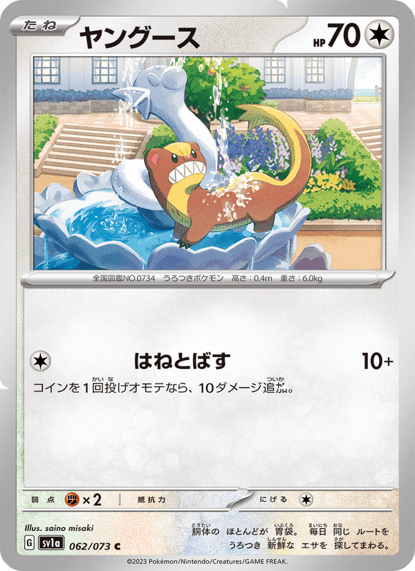 ヤングース, card 062 from トリプレットビート