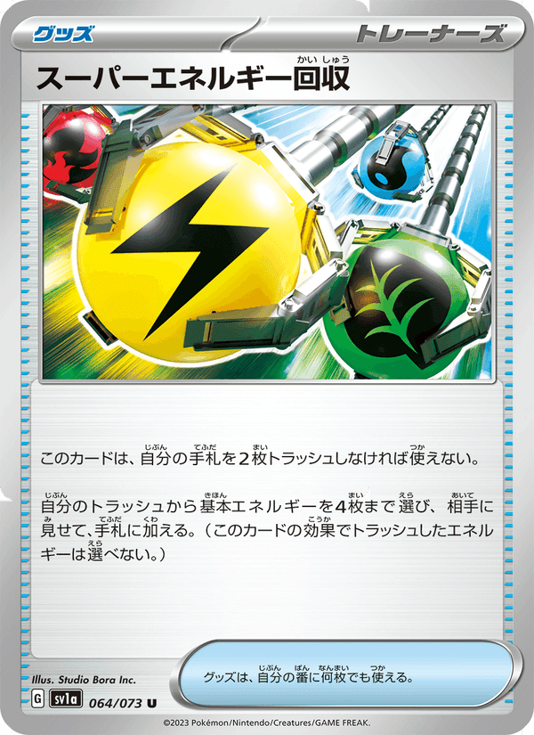 スーパーエネルギー回収, card 064 from トリプレットビート